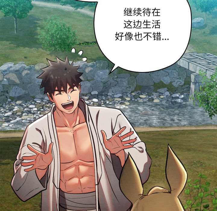 《親密寶鑒》漫画 第49話