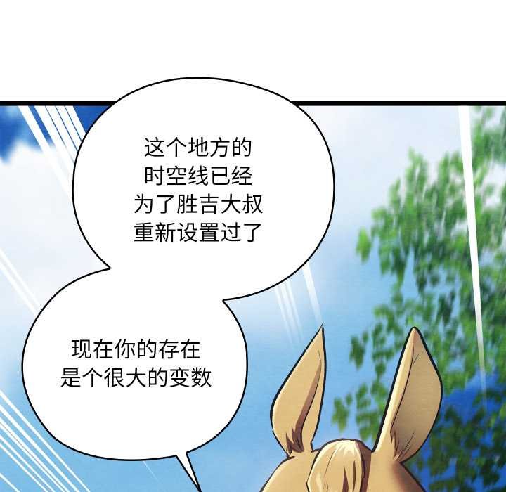 《親密寶鑒》漫画 第49話