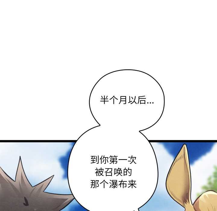 《親密寶鑒》漫画 第49話