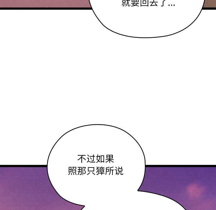 《親密寶鑒》漫画 第49話