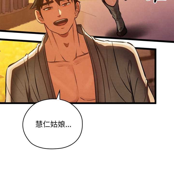 《親密寶鑒》漫画 第49話