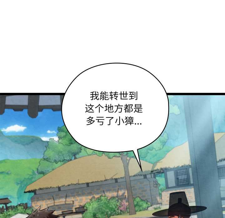 《親密寶鑒》漫画 第49話