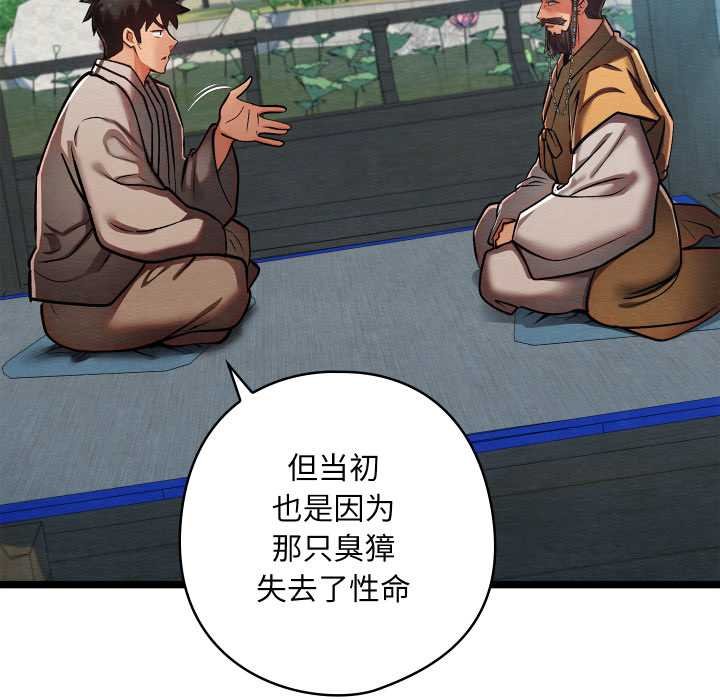 《親密寶鑒》漫画 第49話