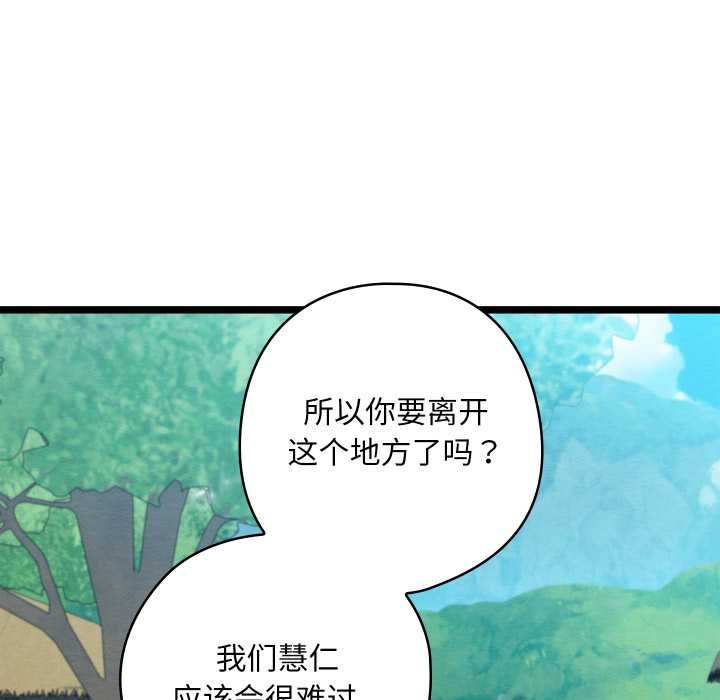 《親密寶鑒》漫画 第49話