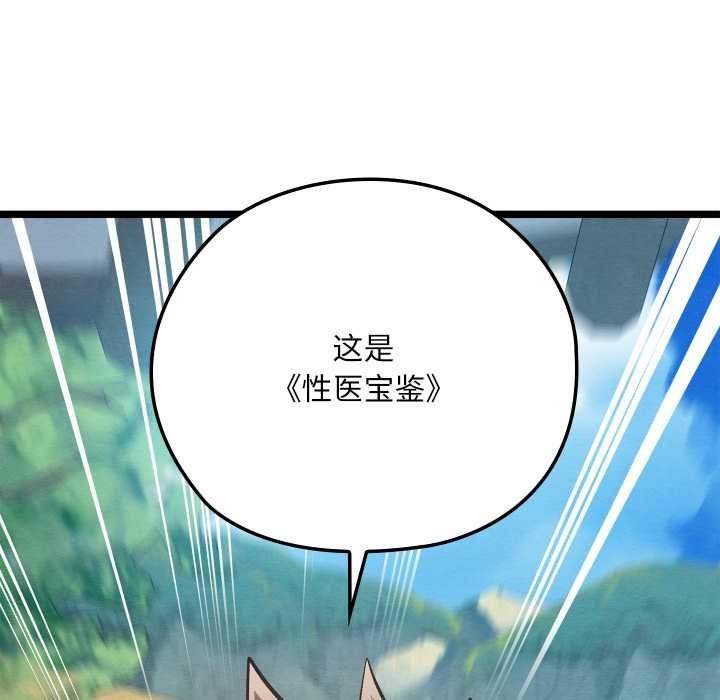 《親密寶鑒》漫画 第49話