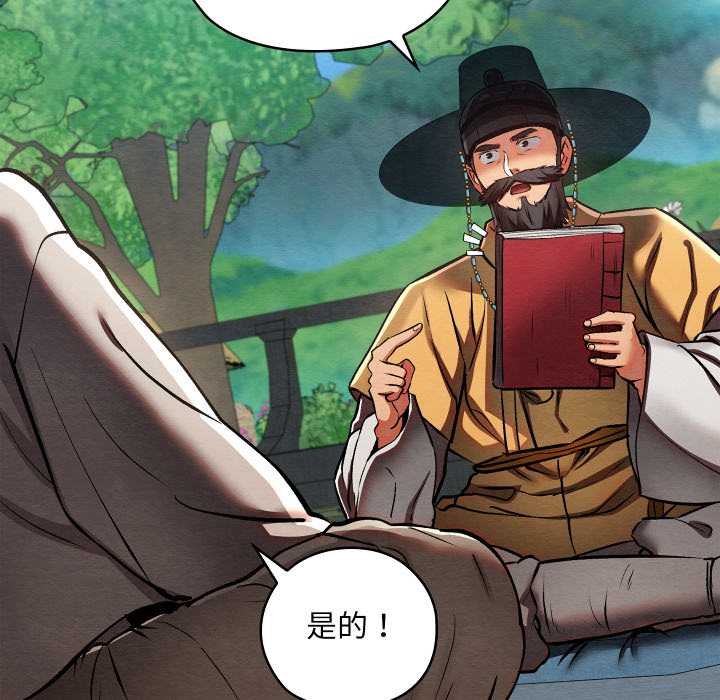 《親密寶鑒》漫画 第49話