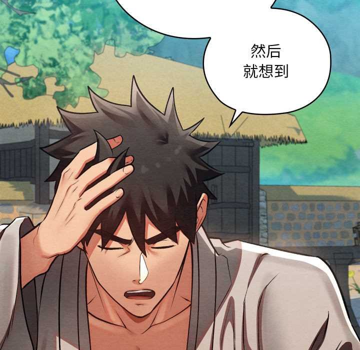 《親密寶鑒》漫画 第49話