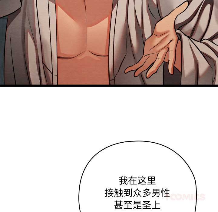 《親密寶鑒》漫画 第49話