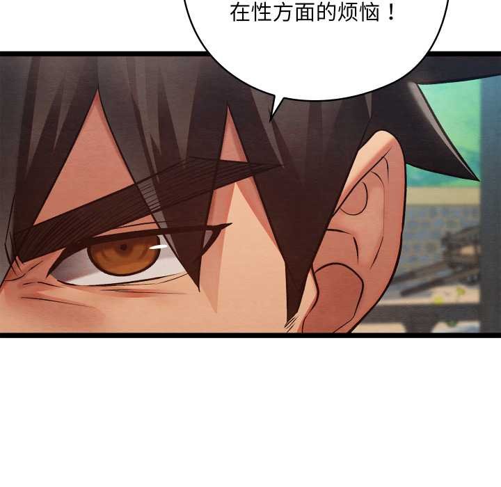 《親密寶鑒》漫画 第49話