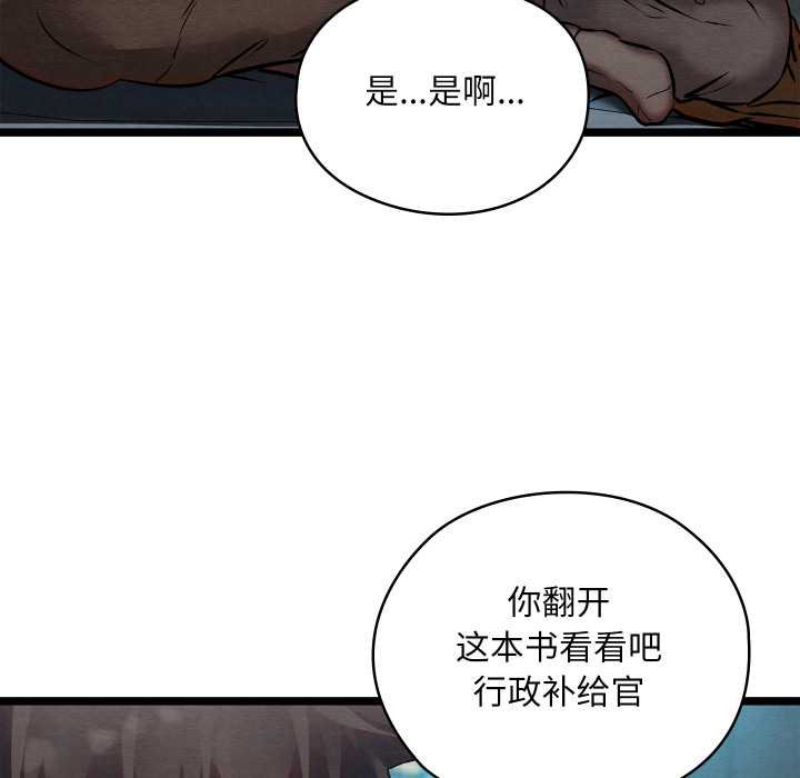 《親密寶鑒》漫画 第49話