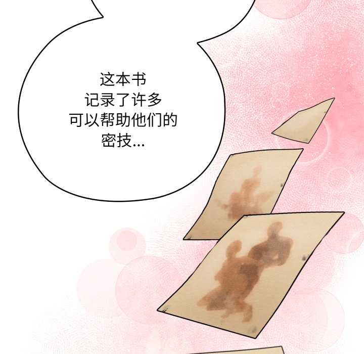 《親密寶鑒》漫画 第49話