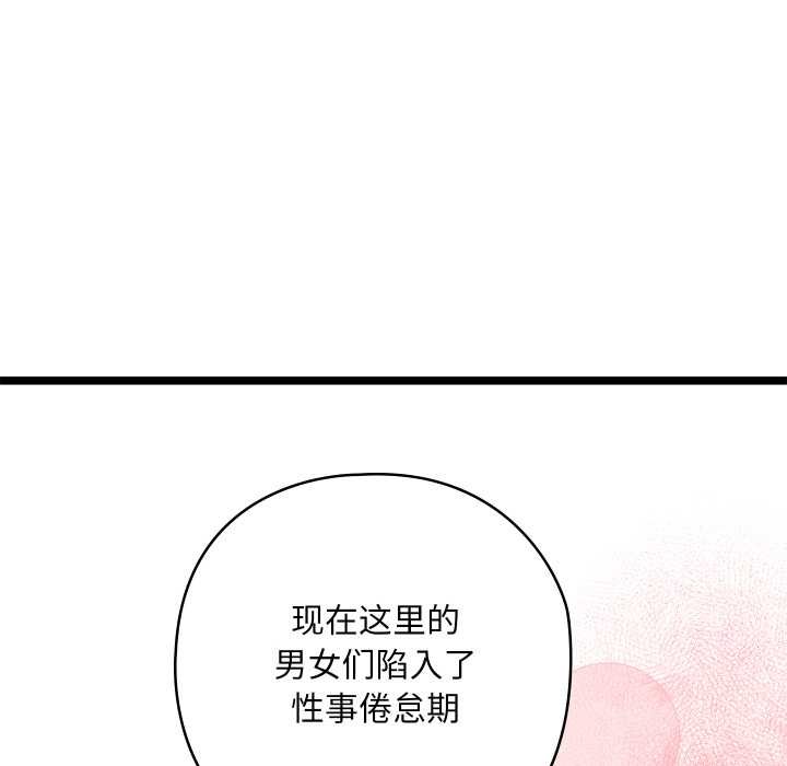 《親密寶鑒》漫画 第49話