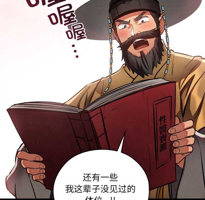 《親密寶鑒》漫画 第49話