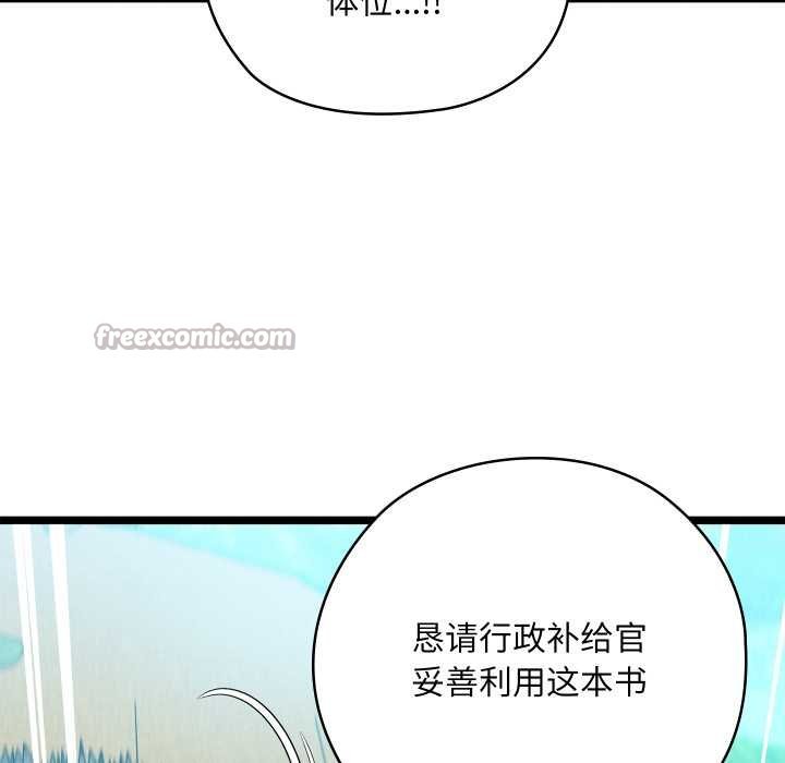《親密寶鑒》漫画 第49話