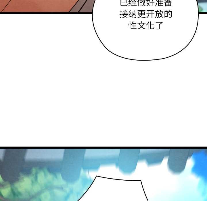 《親密寶鑒》漫画 第49話