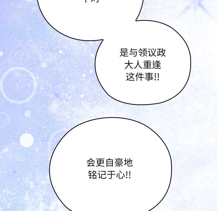 《親密寶鑒》漫画 第49話