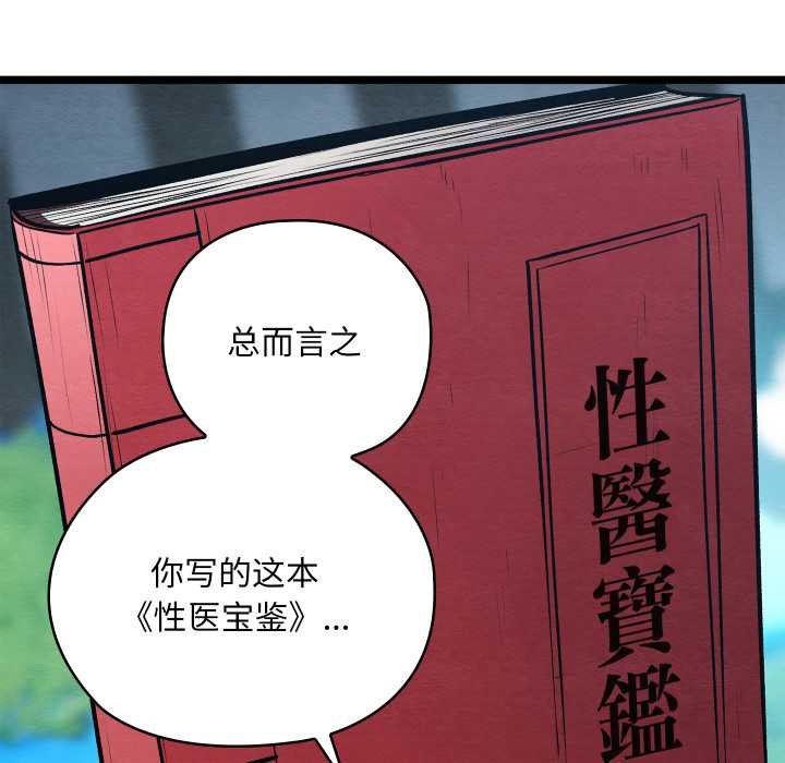 《親密寶鑒》漫画 第49話