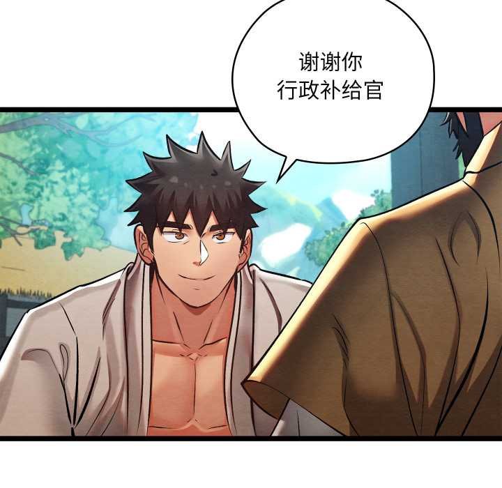 《親密寶鑒》漫画 第49話