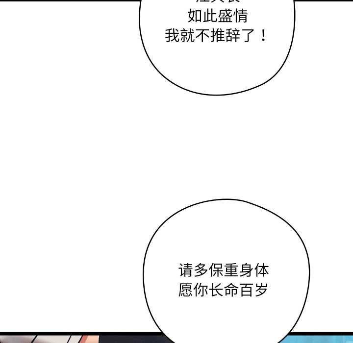 《親密寶鑒》漫画 第49話
