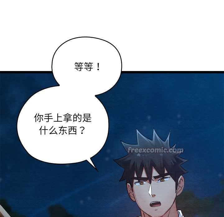 《親密寶鑒》漫画 第49話