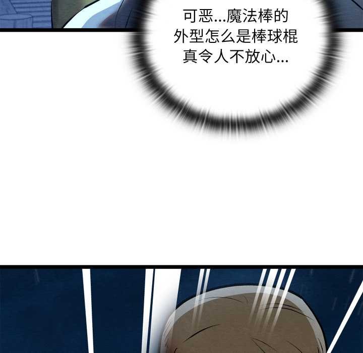 《親密寶鑒》漫画 第49話