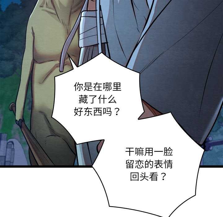 《親密寶鑒》漫画 第49話