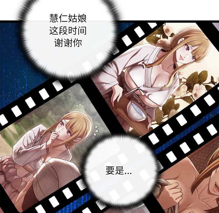 《親密寶鑒》漫画 第49話