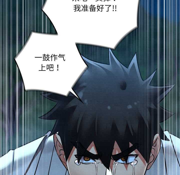 《親密寶鑒》漫画 第49話