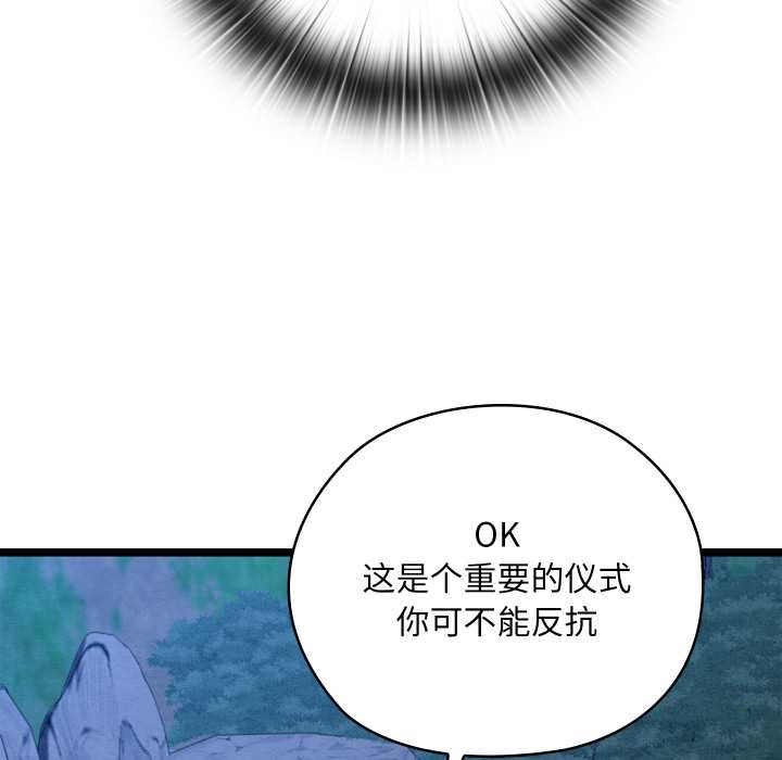 《親密寶鑒》漫画 第49話