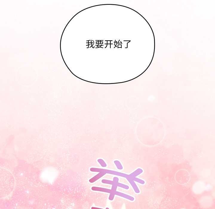 《親密寶鑒》漫画 第49話