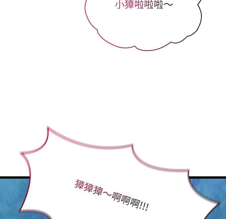 《親密寶鑒》漫画 第49話