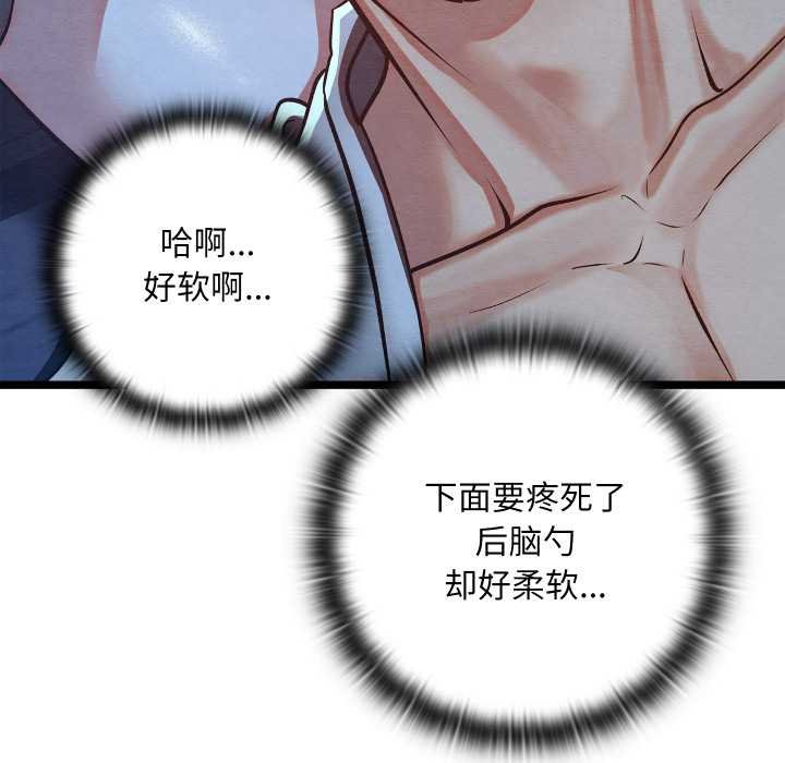 《親密寶鑒》漫画 第49話