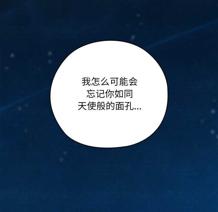 《親密寶鑒》漫画 第49話