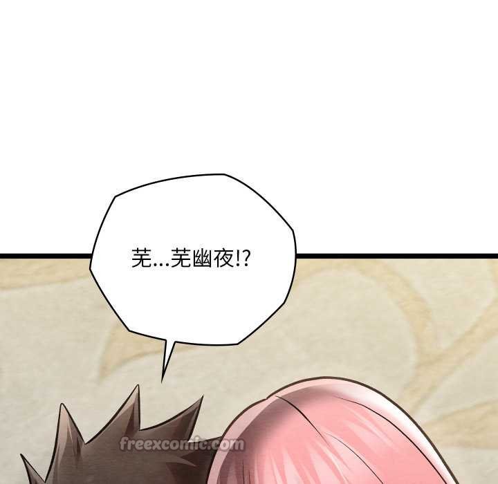 《親密寶鑒》漫画 第49話