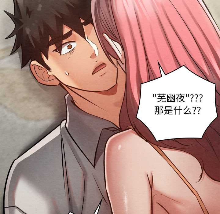 《親密寶鑒》漫画 第49話