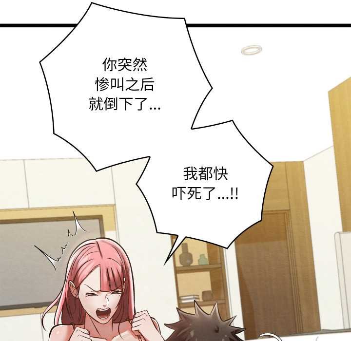 《親密寶鑒》漫画 第49話