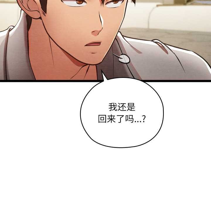 《親密寶鑒》漫画 第49話
