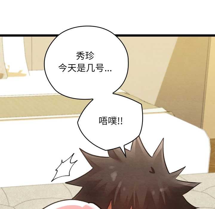 《親密寶鑒》漫画 第49話