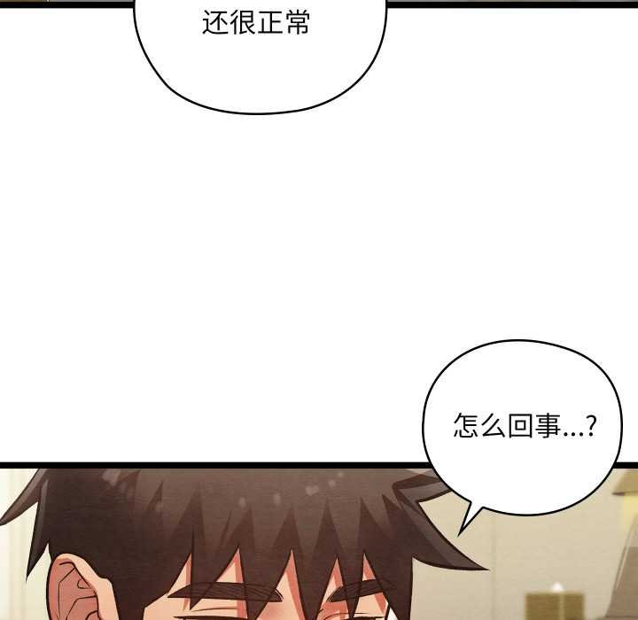 《親密寶鑒》漫画 第49話