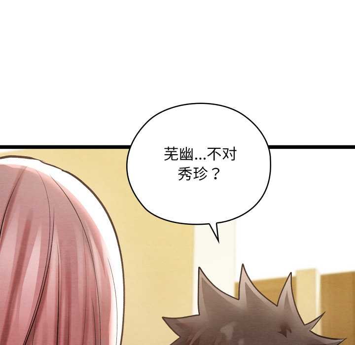 《親密寶鑒》漫画 第49話