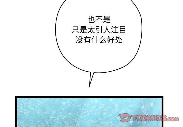 《親密寶鑒》漫画 第5話