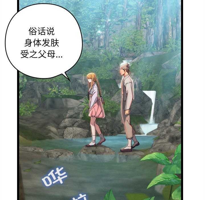 《親密寶鑒》漫画 第5話