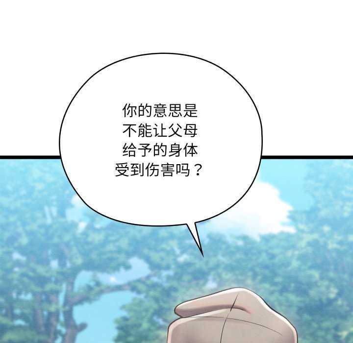 《親密寶鑒》漫画 第5話