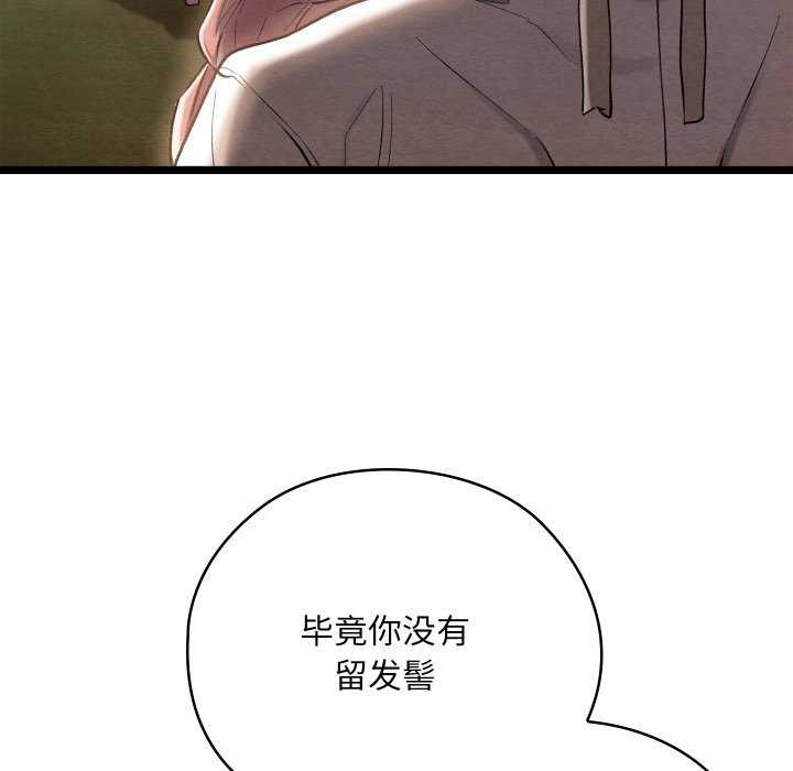 《親密寶鑒》漫画 第5話