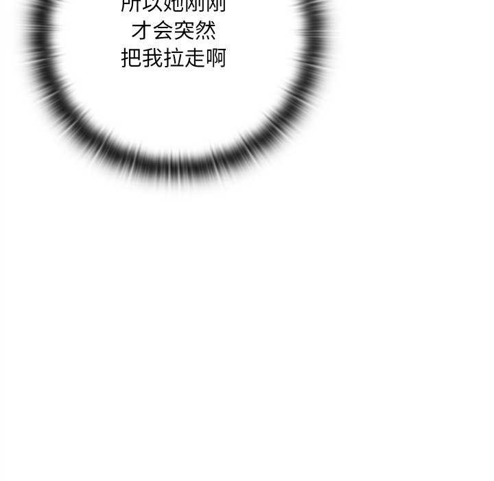 《親密寶鑒》漫画 第5話