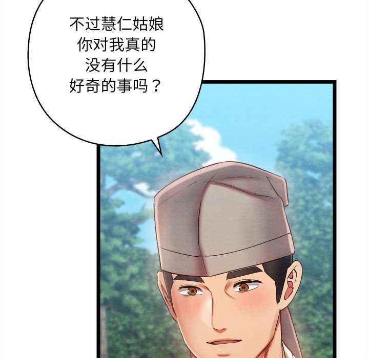 《親密寶鑒》漫画 第5話