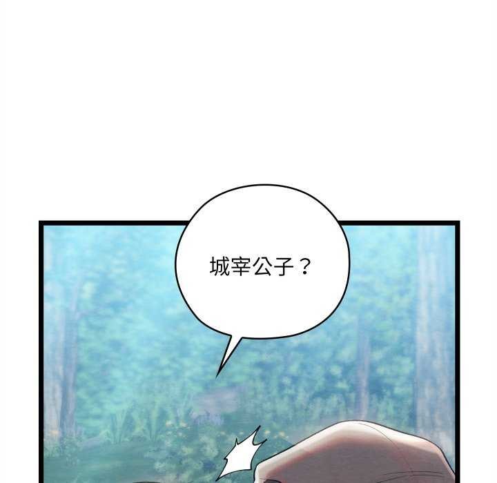 《親密寶鑒》漫画 第5話
