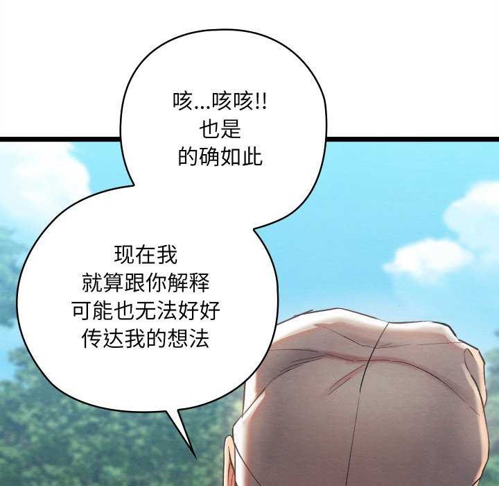 《親密寶鑒》漫画 第5話