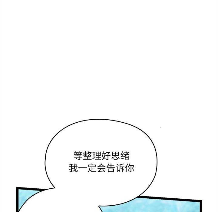 《親密寶鑒》漫画 第5話