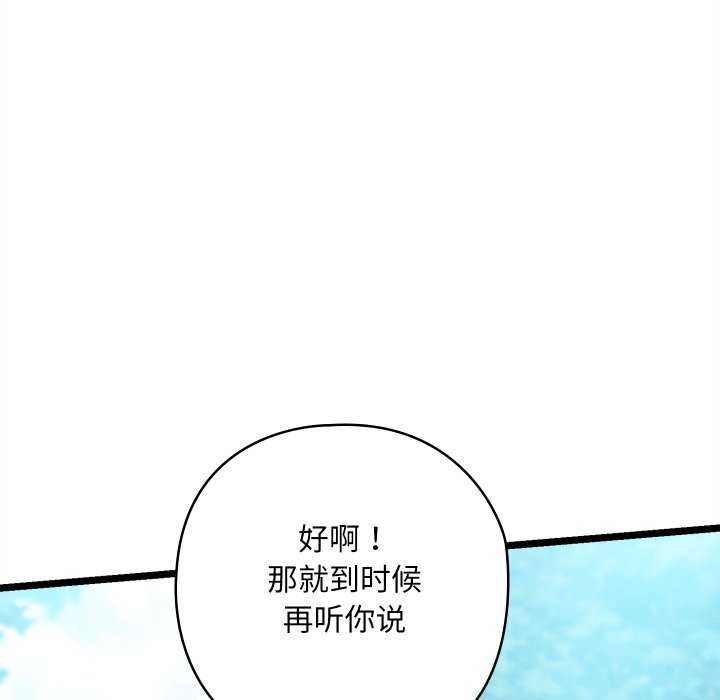 《親密寶鑒》漫画 第5話